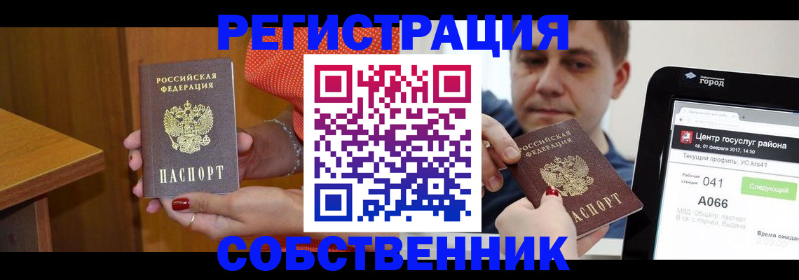 прописка для работы в Слободской